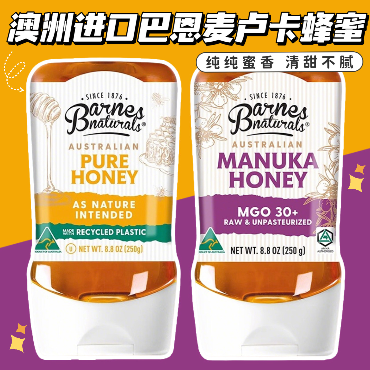 澳洲进口巴恩天然麦卢卡蜂蜜MGO30+挤压瓶250g