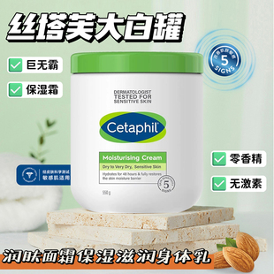 Cetaphil丝塔芙大白罐保湿 面霜滋润敏感肌身体乳婴儿童补水550g