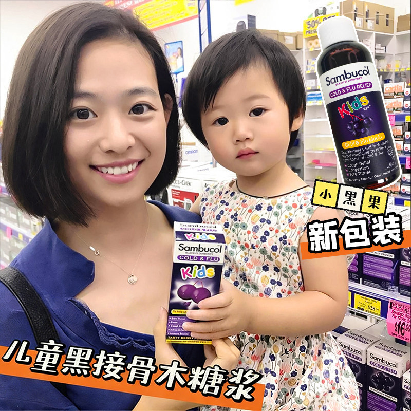 澳洲sambucol善倍康黑接骨木小黑果儿童糖浆抵抗力着凉咽喉不适