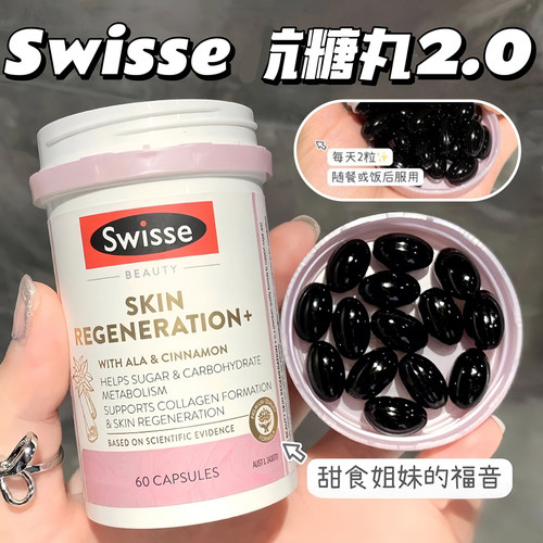 2.0版澳洲Swisse抗糖丸60粒
