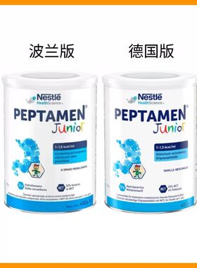 瑞士雀巢小百肽奶粉peptamen小佰肽能水解无乳糖波兰版德国版400g