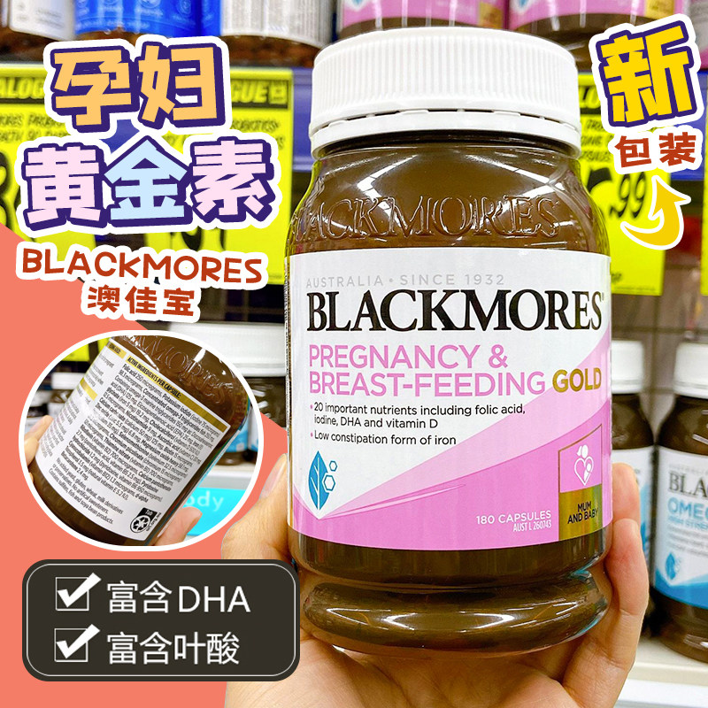 澳洲blackmores孕妇黄金素叶酸DHA维生素180粒孕期营养27年3月,保健食品/膳食营养补充食品,叶酸,淘宝优惠券,粉丝福利购,淘宝优惠卷