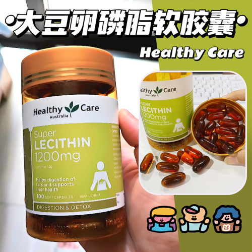 澳洲Healthycare大豆卵磷脂胶囊