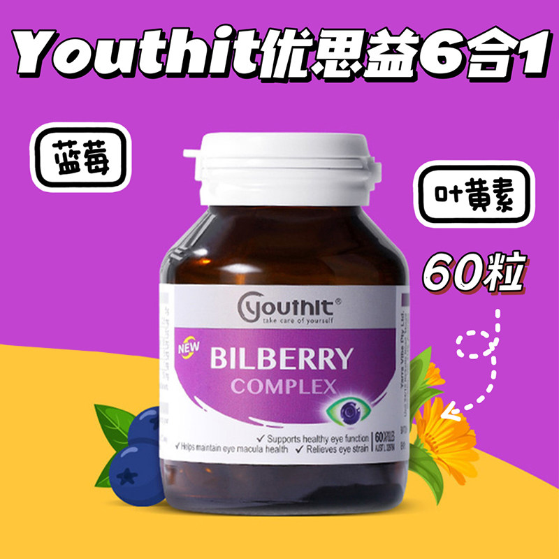 Youthit6合1蓝莓叶黄素优思益
