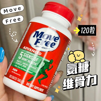 益节Movefree 氨糖软骨素【绿瓶】 120片/瓶 效期28.7
