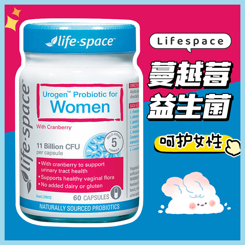 澳洲Life Space益倍适女性蔓越莓益生菌60粒平衡私处PH值27年2月