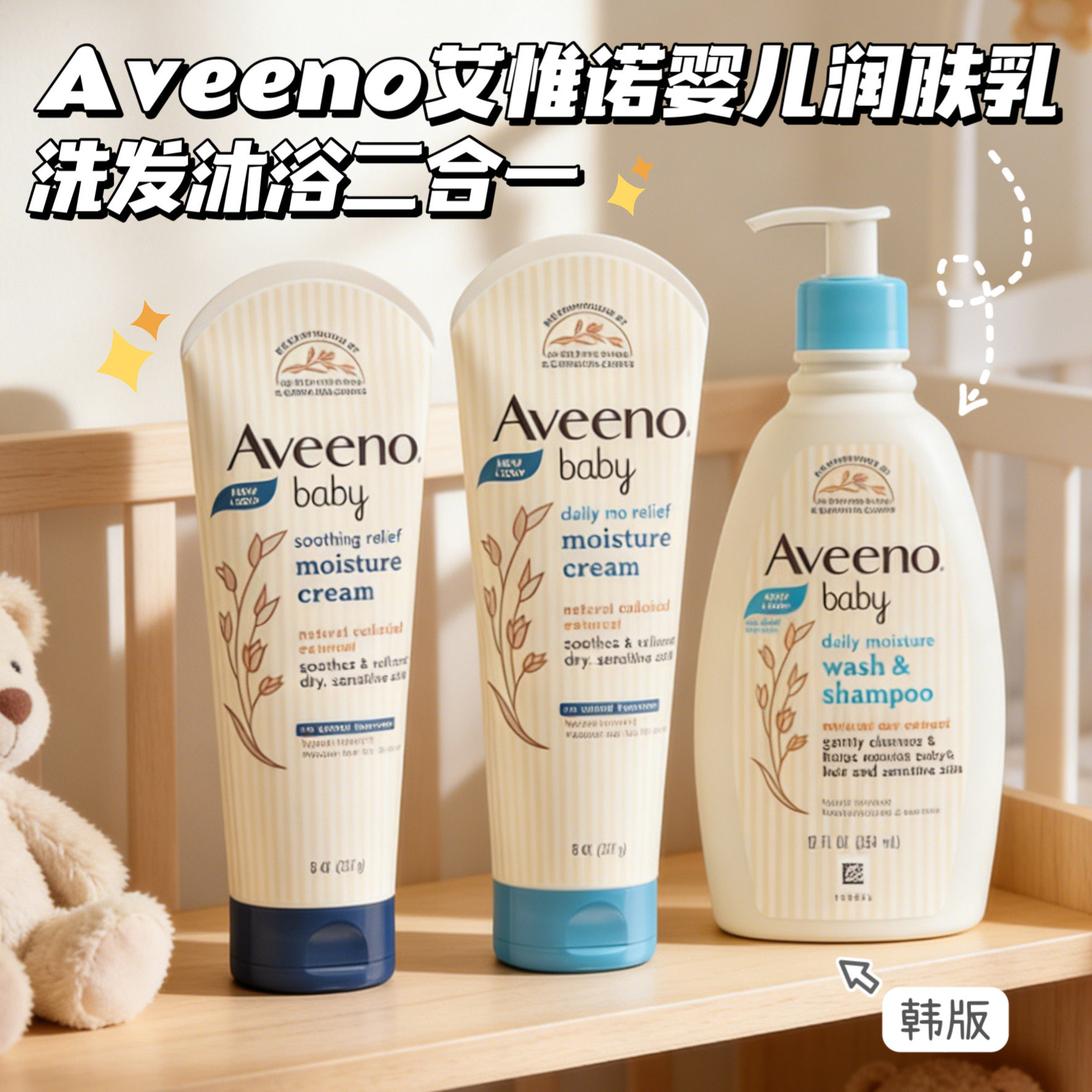 Aveeno艾惟诺婴儿燕麦舒缓保湿润肤乳227ml洗发沐浴二合一韩版