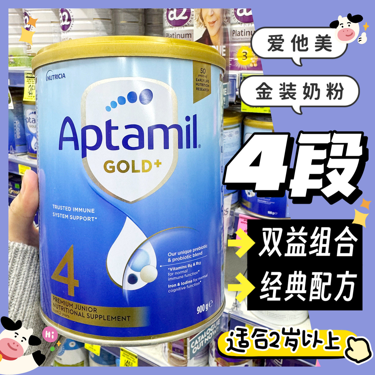新版澳洲Aptamil爱他美金装婴幼儿配方奶粉4段四段适合2岁以上