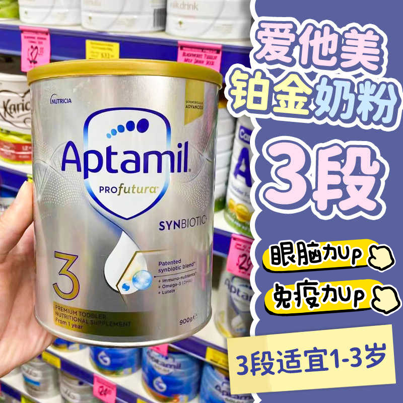 澳洲爱他美白金3段三段aptamil婴幼儿配方宝宝奶粉900g12月+