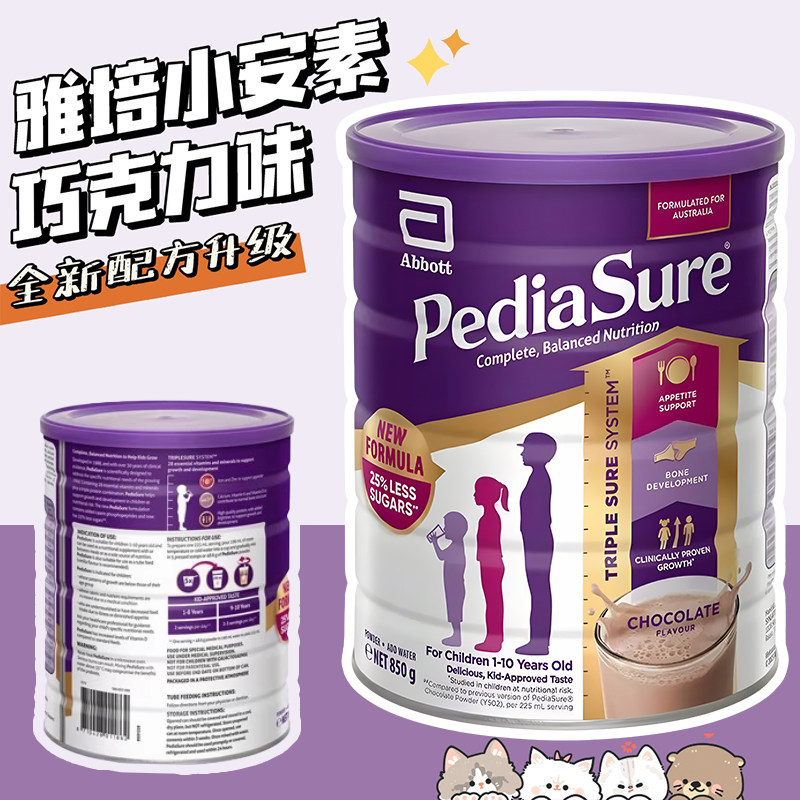 巧克力味新版澳洲PediaSure雅培小安素儿童奶粉宝宝成长2-10岁