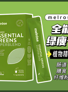 4盒起！澳洲麦萝氏melrose小绿粉绿瘦子绿植精粹粉7条装膳食纤维