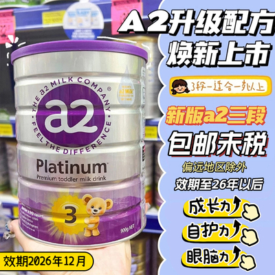 澳洲A2Platinum奶粉3段