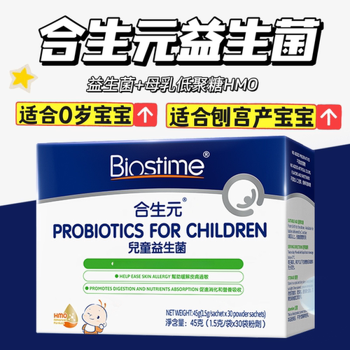 港版合生元三合一益生菌肠胃0岁