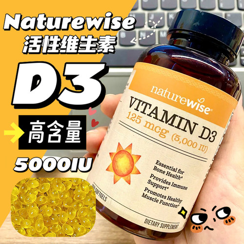 美国Naturewise活性维生素D3阳光瓶360粒5000iu儿童成人孕妇VD3