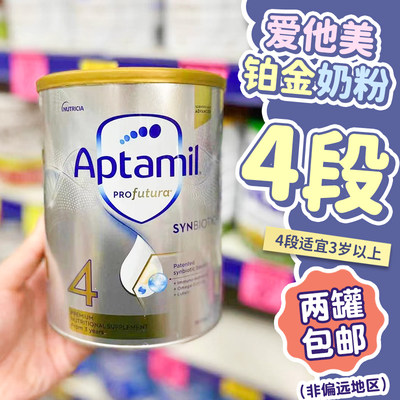 新版爱他美白金4段四段aptamil