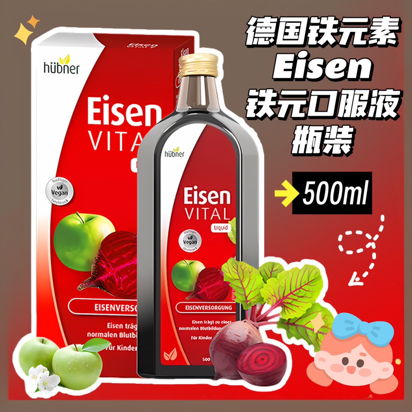 德国Huebner郝柏娜铁元口服液瓶装500ml26年11月