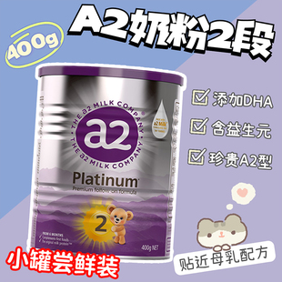 12个月 澳洲a2升级焕新白金婴幼儿奶粉二段2段400g6 小罐试吃