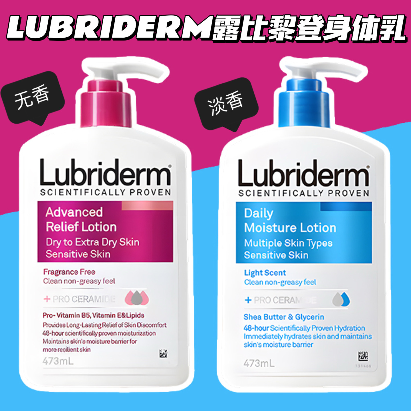 强生Lubriderm露比黎登身体乳每日润肤乳473ml滋润秋冬儿童成人