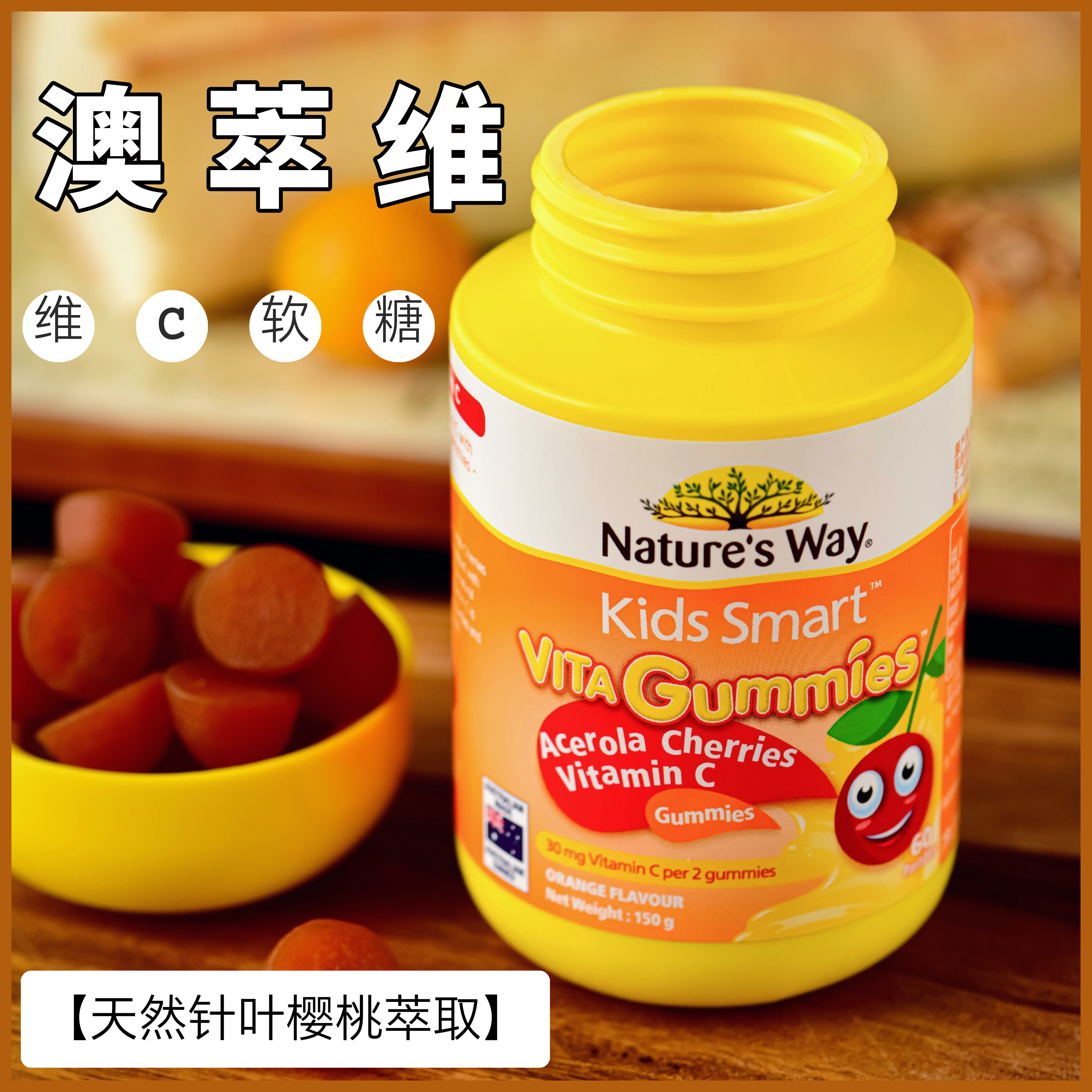 2瓶！澳萃维KIDS SMART针叶樱桃果维生素C软糖60粒儿童3岁27年3月