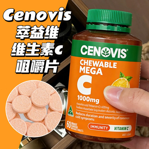 澳洲圣诺Cenovis萃益维高浓度无蔗糖VC咀嚼片1000mg维生素C60片