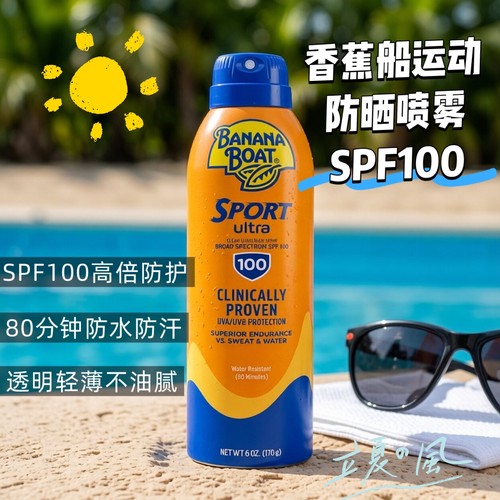 美国Banana Boat香蕉船SPF100+运动防晒喷雾170g高倍防晒户外旅游