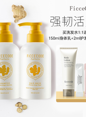 澳洲FicceCode菲诗蔻生姜无硅油洗发水护发素PH5.5孕妇可用300ml