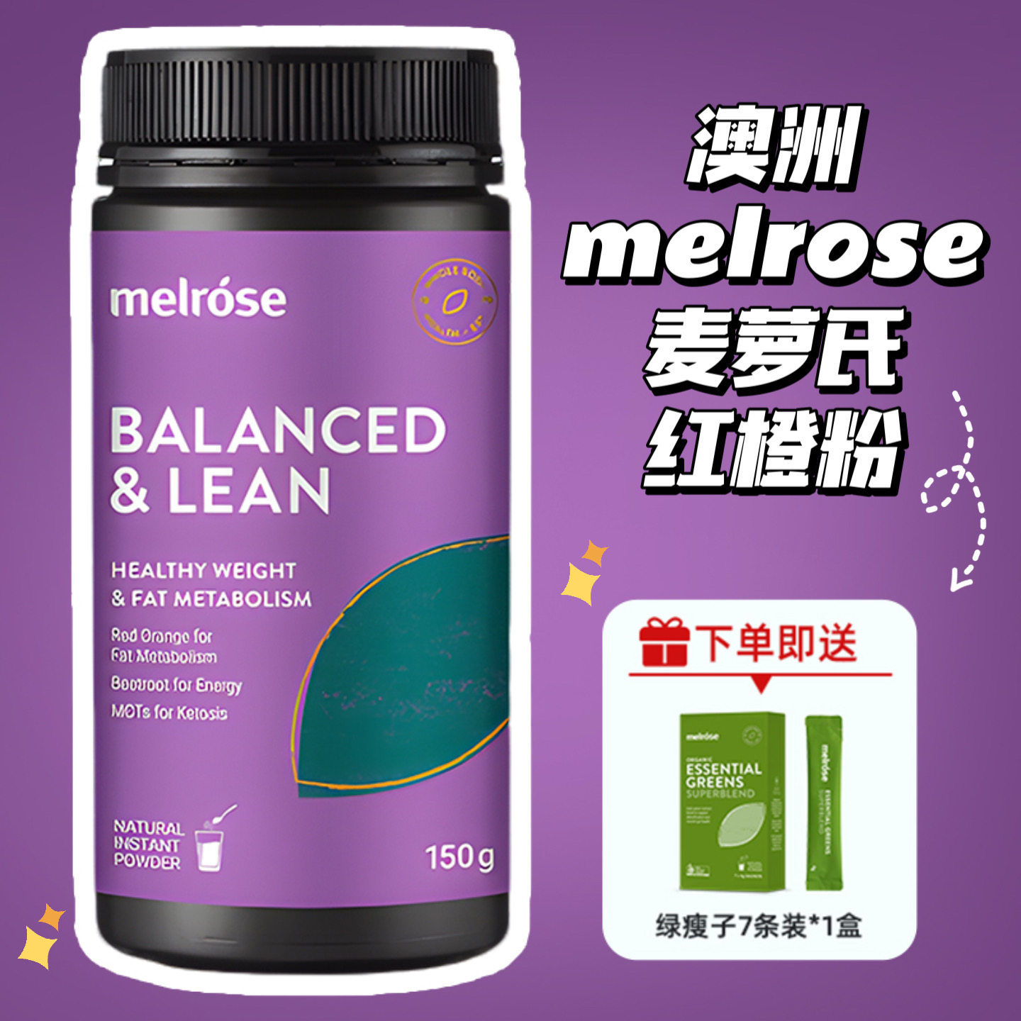 澳洲melrose麦萝氏红橙粉150g果蔬膳食纤维冲饮27年4月
