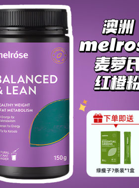 澳洲melrose麦萝氏红橙粉150g果蔬膳食纤维冲饮27年4月