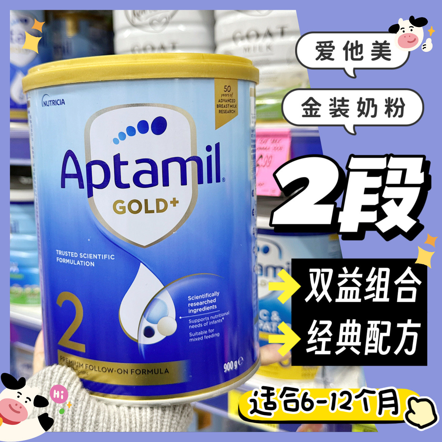新版澳洲Aptamil爱他美金装婴幼儿宝宝奶粉2段二段6-12个月