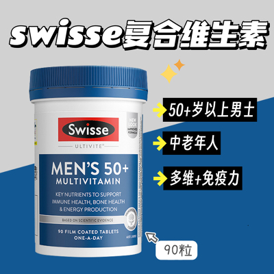 swisse50+男士中老年复合维生素