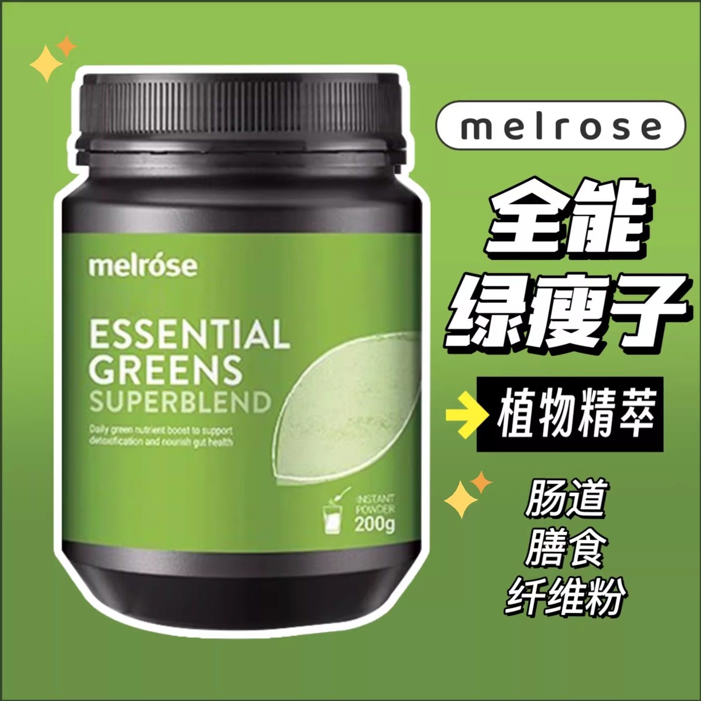 澳洲melrose全能绿瘦子2天然粉粉食品