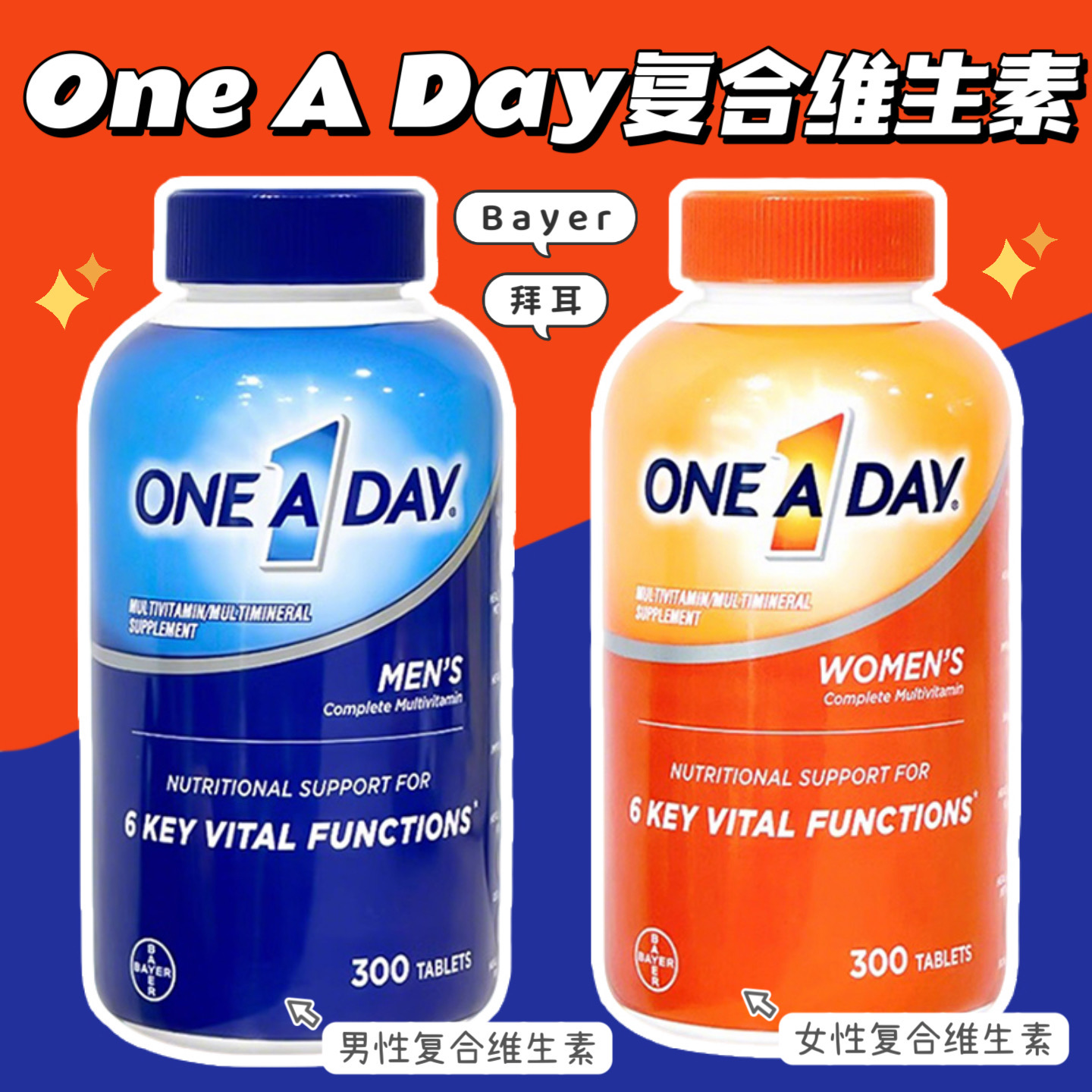 美国Bayer拜耳One A Day男性女性复合维生素300粒27年2月