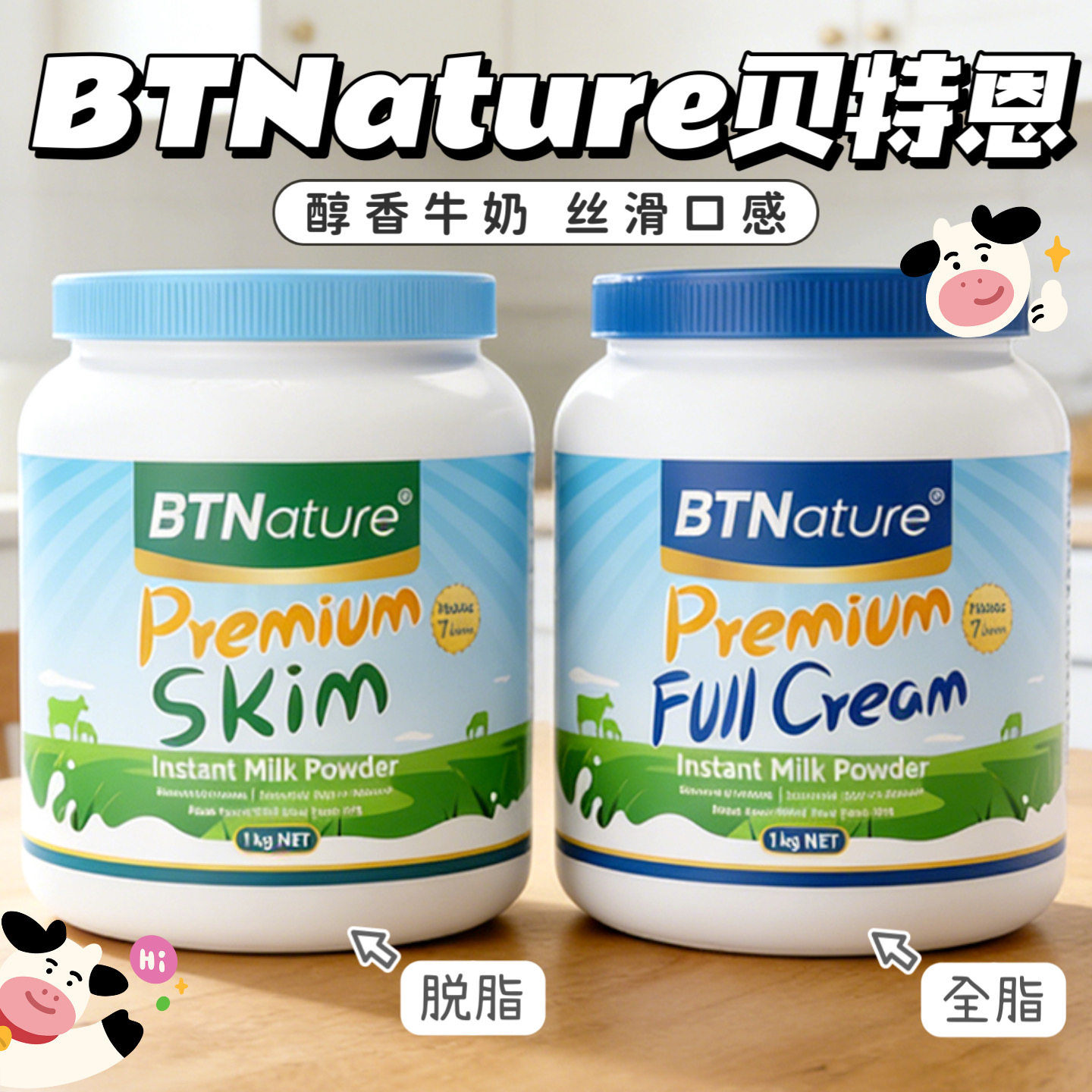 澳洲BTNature贝特恩全脂脱脂高钙全家营养奶粉1kg3岁以上成人