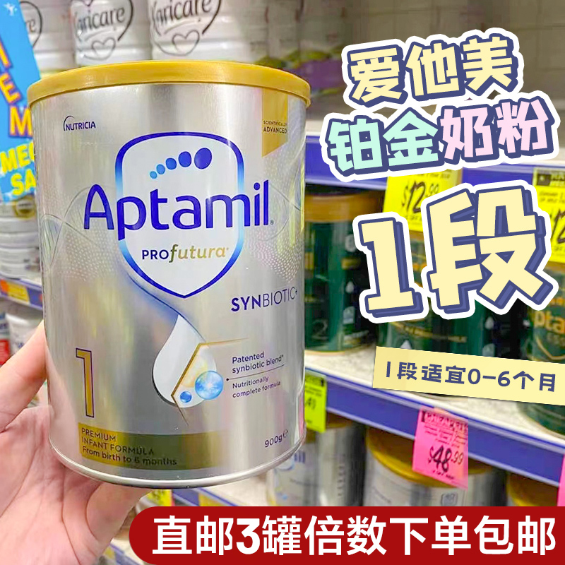 直邮澳洲爱他美白金版1段婴幼儿配方奶粉宝宝牛奶粉铂金一段900g