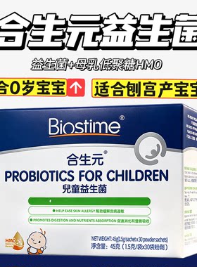 港版合生元三合一益生菌肠胃0岁