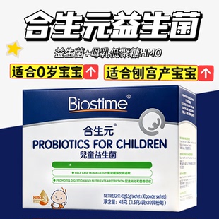 3盒更划算!港版Biostime合生元益生菌三合一30袋婴幼儿肠胃0岁HMO