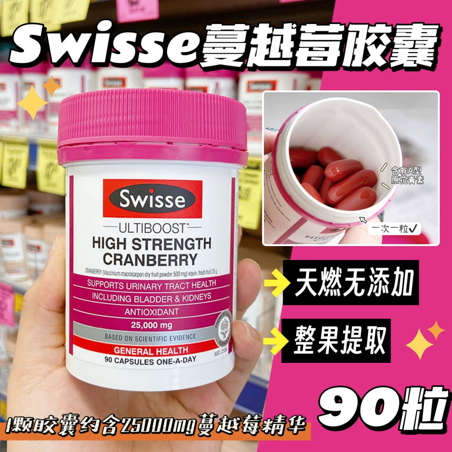 澳洲swisse斯维诗蔓越莓胶囊90粒高含量精华女性保养效期28年3月