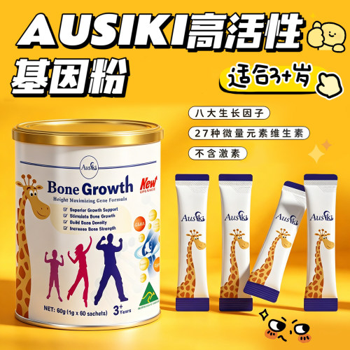 ausiki奶粉长颈鹿长高基因粉发育