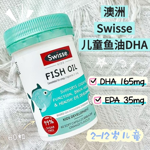 澳洲Swisse儿童鱼油DHA胶囊60粒青少年深海鱼油2-12岁