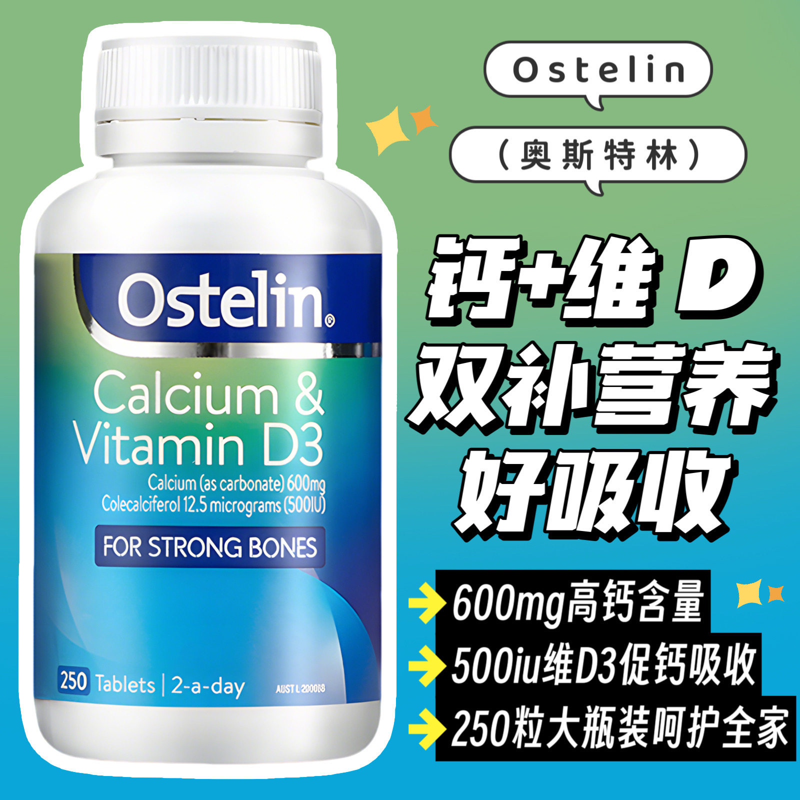 澳洲Ostelin奥斯特林成人钙片250粒维生素D3孕妇13岁儿童