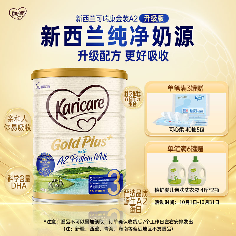 澳洲Karicare可瑞康金装A2蛋白婴幼儿牛奶粉3段三段900g26年11月