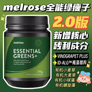 2.0版澳洲melrose全能绿瘦子大麦小麦草粉肠道膳食纤维粉210g