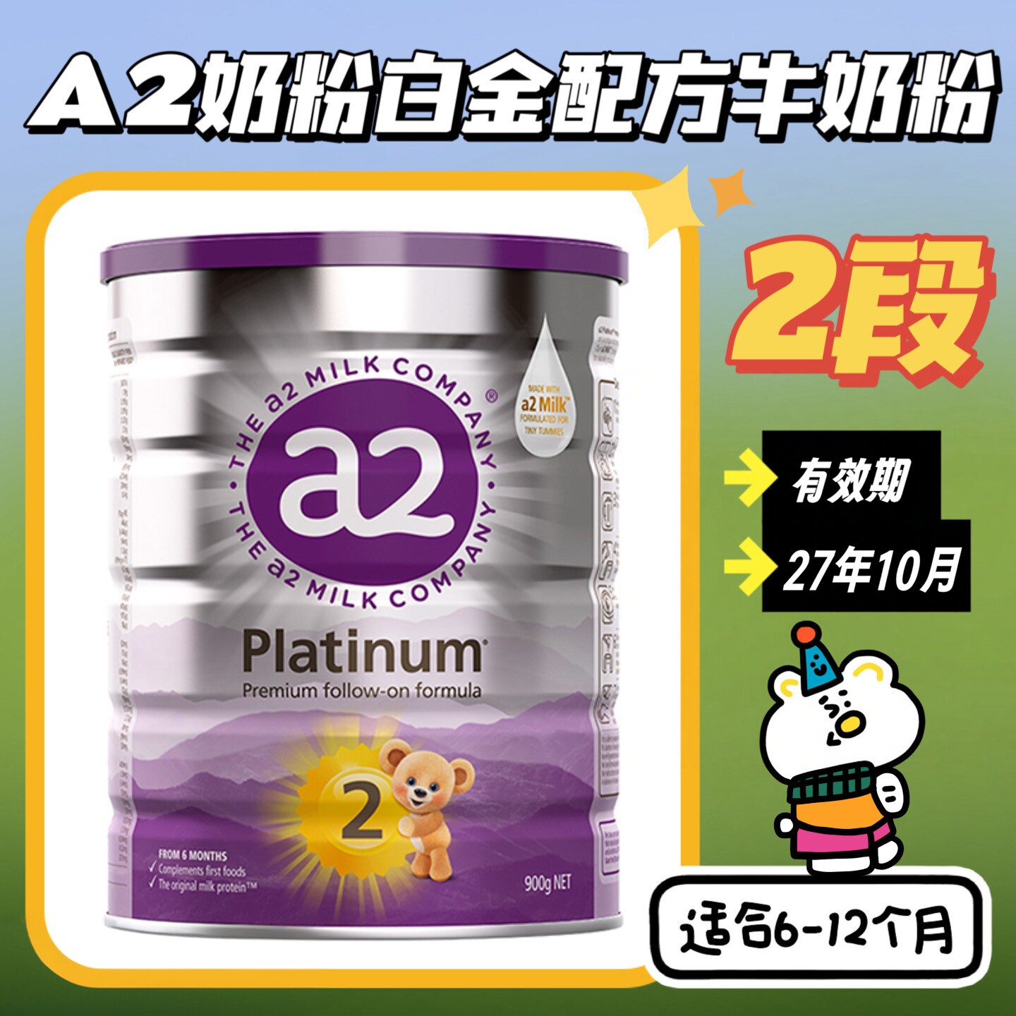 澳洲原装进口a2紫白金婴幼儿配方牛奶粉二段2段6-12月龄900g