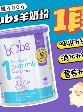 【小罐试吃】澳洲bubs婴幼儿配方羊奶粉一段400g0-6个月26年9月