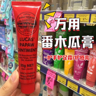 润唇膏蚊虫叮咬 万用番木瓜膏面部唇部保湿 25g Papaw 澳洲Lucas