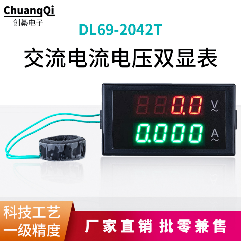DL69-2042T双显示0-600V 100A高精度数字交流电压表数显电流表