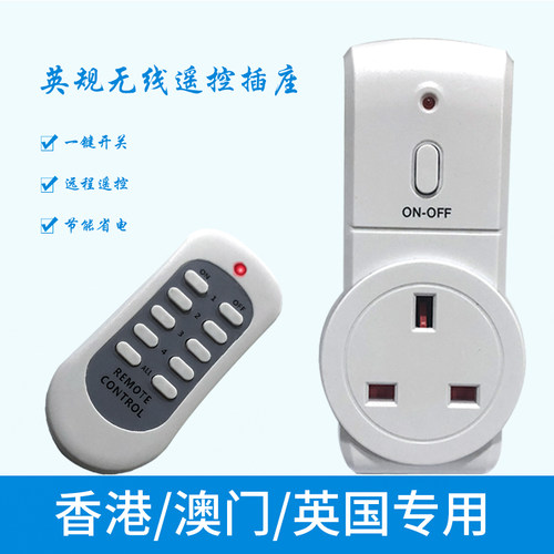 智能家居香港无线遥控开关