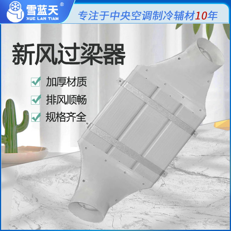 无新风管道过梁器质量保证