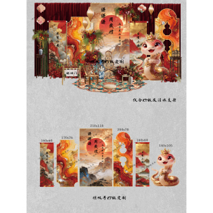 中式蛇宝宝一周岁生日布置男女孩满月百天抓周场景装饰kt板背景墙