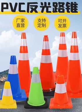 PVC路锥反光圆锥70cmPVC塑料反光雪糕筒隔离锥路障锥安全道路警示